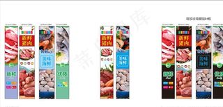 生鲜海报图片