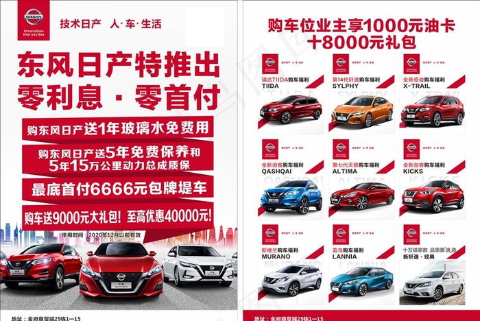 东风日产  汽车销售图片