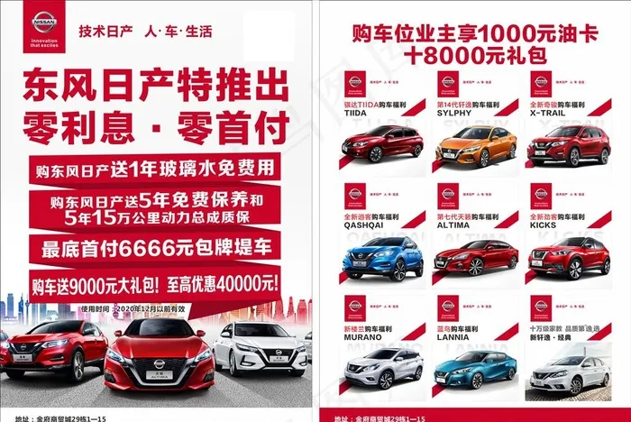 东风日产  汽车销售图片cdr矢量模版下载