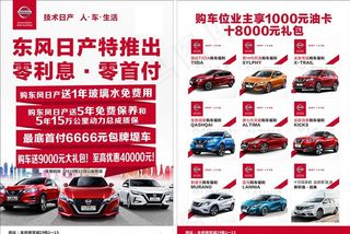 东风日产  汽车销售图片