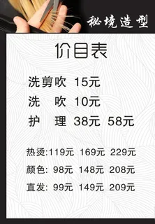 理发店价格表图片