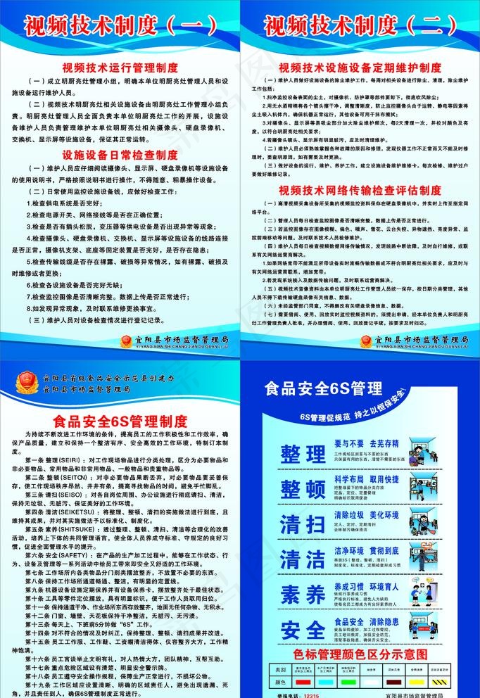 安全管理制度图片(210X297)cdr矢量模版下载