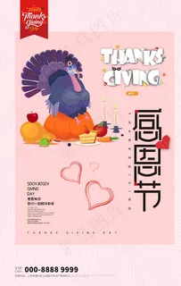 感恩节海报图片