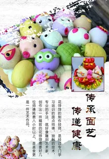 面点海报图片 面点海报图片