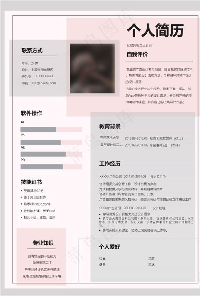 个人简历图片ai矢量模版下载