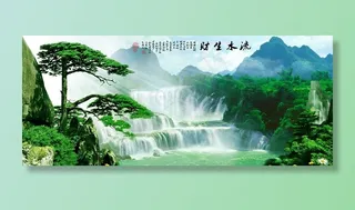 流水生财 流水生财图图片