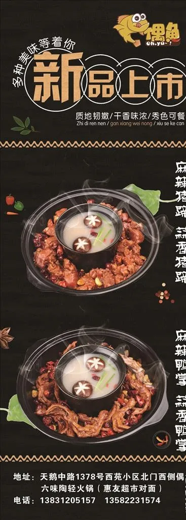 新品上市火锅展架图片(4606X11811(DPI:150))psd模版下载