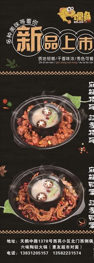 新品上市火锅展架图片