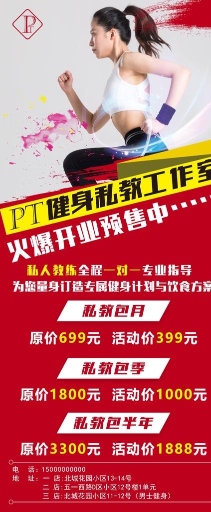 健身房展架图片(4724X10630(DPI:150))psd模版下载