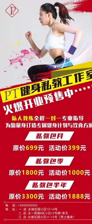 健身房展架图片