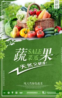 蔬果海报图片