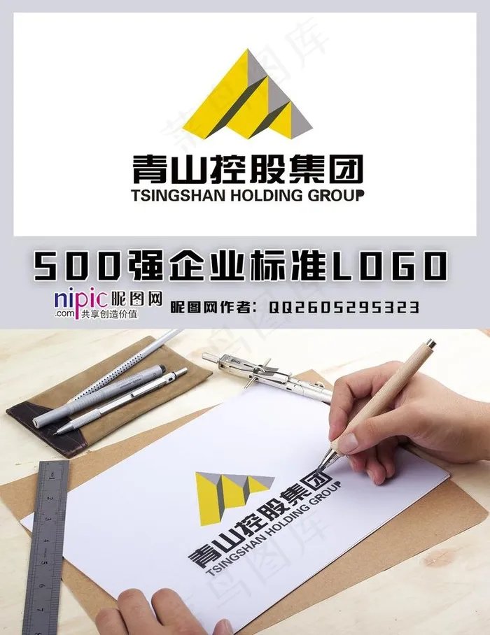 青山控股集团LOGO图片cdr矢量模版下载