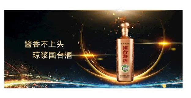 国台酱酒海报设计图片