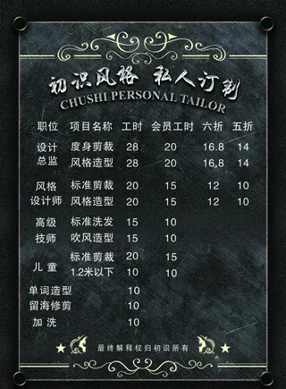 理发店价目表图片