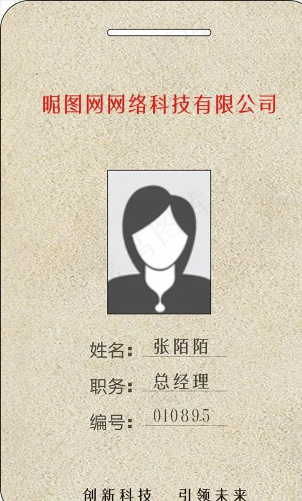 工作证 工作卡片 厂牌 厂证图片cdr矢量模版下载