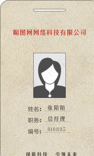 工作证 工作卡片 厂牌 厂证图片