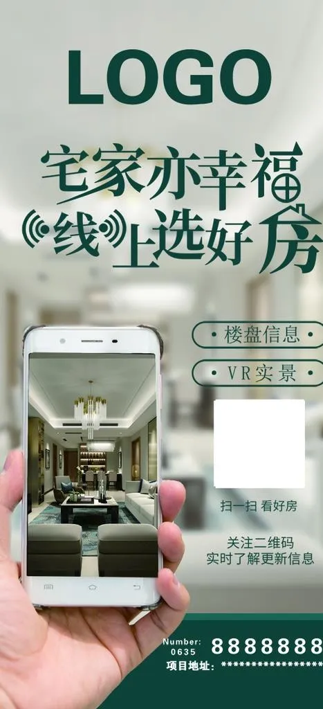房地产  宣传单页  手机图片psd模版下载