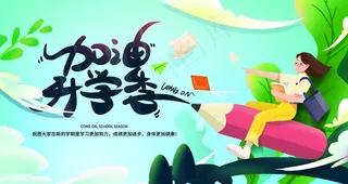 开学季图片