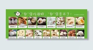 包子海报图片