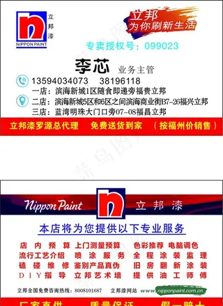 立邦漆名片图片