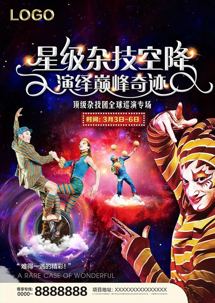 杂技节 空降 马戏团 魔术图片