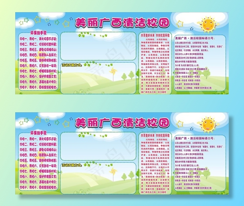 清洁校园图片cdr矢量模版下载
