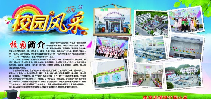 校园风采图片(11339X5669(DPI:120))psd模版下载