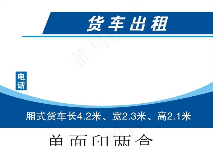 货车出租 名片制作图片cdr矢量模版下载