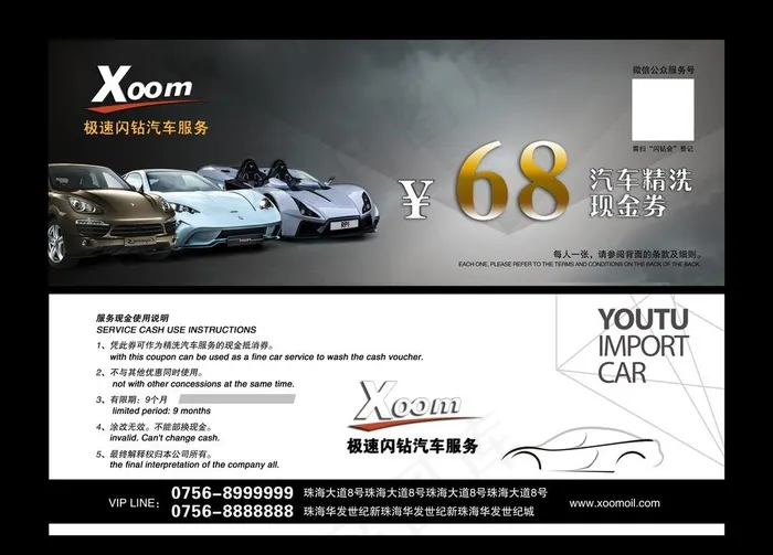 汽车精洗现金券图片psd模版下载