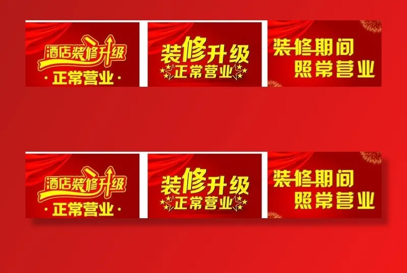 装修 营业图片(300X200)cdr矢量模版下载