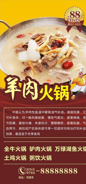 羊肉火锅图片