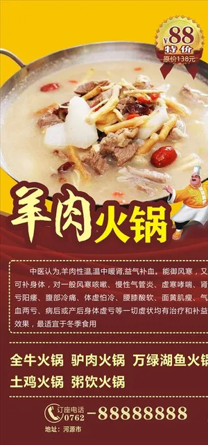 羊肉火锅图片