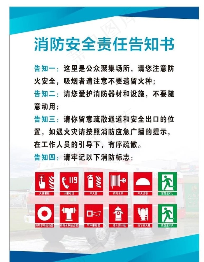 消防安全责任告知书图片cdr矢量模版下载