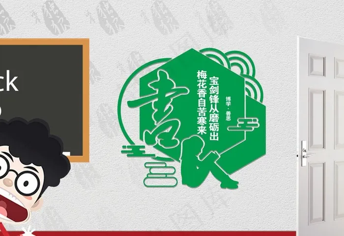 书 书籍 图书室 校园文化墙图片cdr矢量模版下载