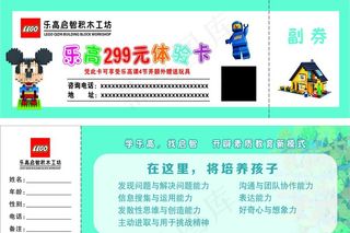 乐高体验卡图片