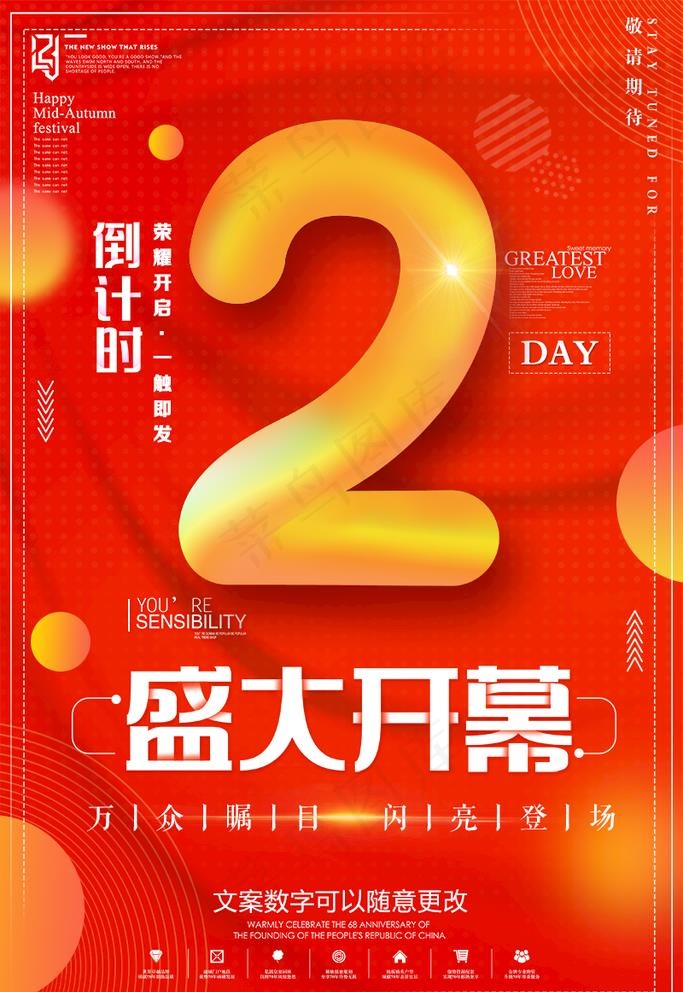 开业图片(800X1200(DPI:72))psd模版下载