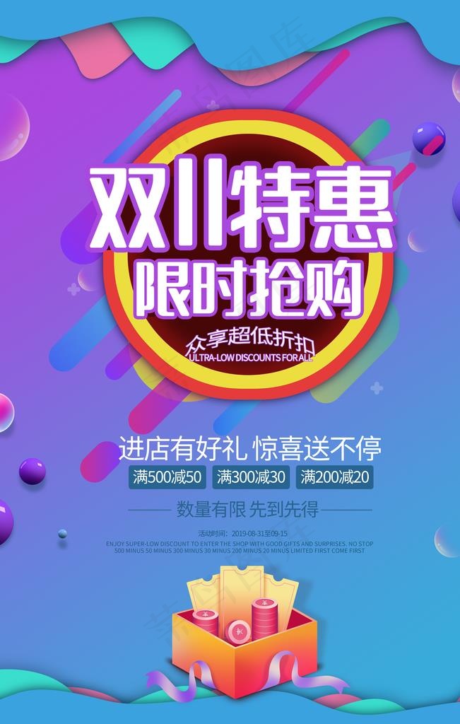 双11特惠限时抢购海报图片