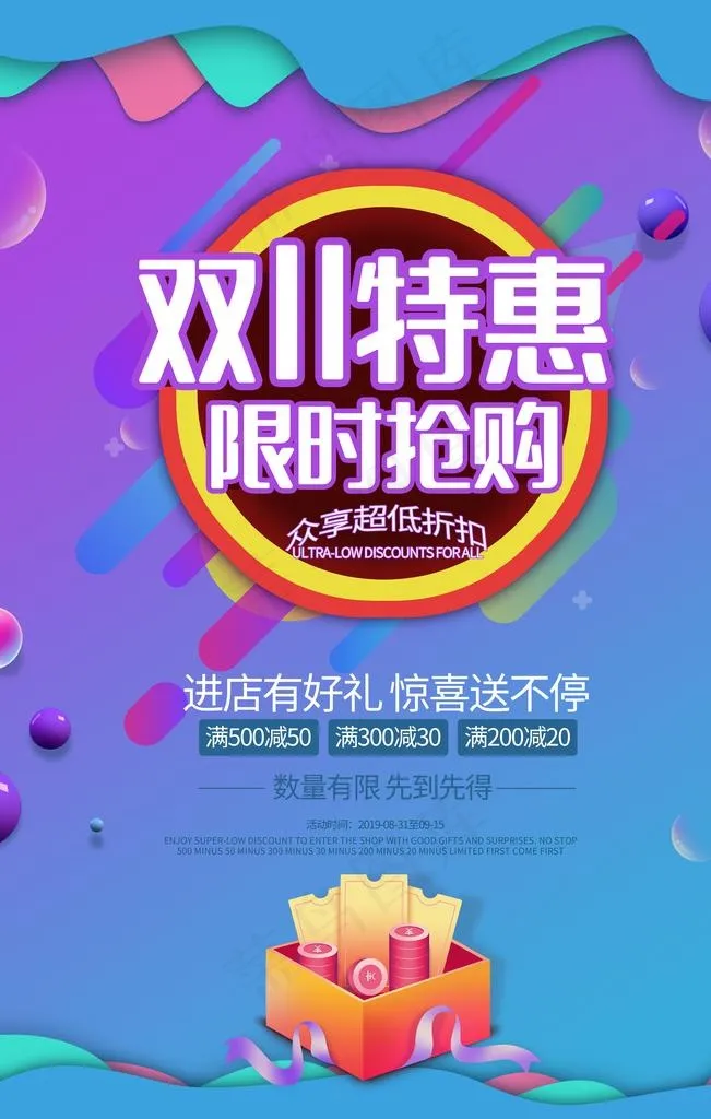 双11特惠限时抢购海报图片(3543X5315(DPI:100))psd模版下载