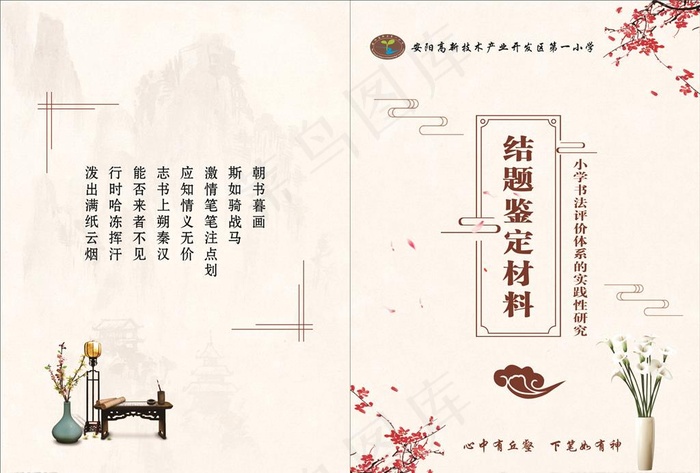 中国风封面图片