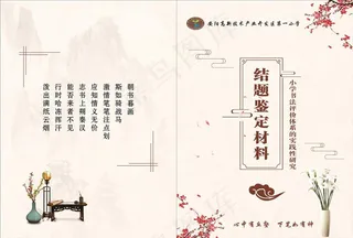 中国风封面图片