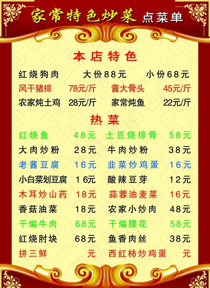 点菜单图片(2480X3508(DPI:300))psd模版下载