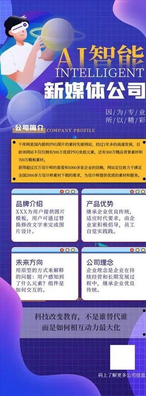 互联网手机海报图片