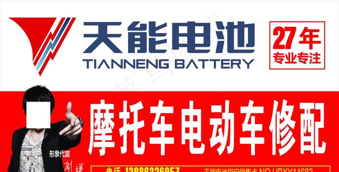 天能电池招牌图片
