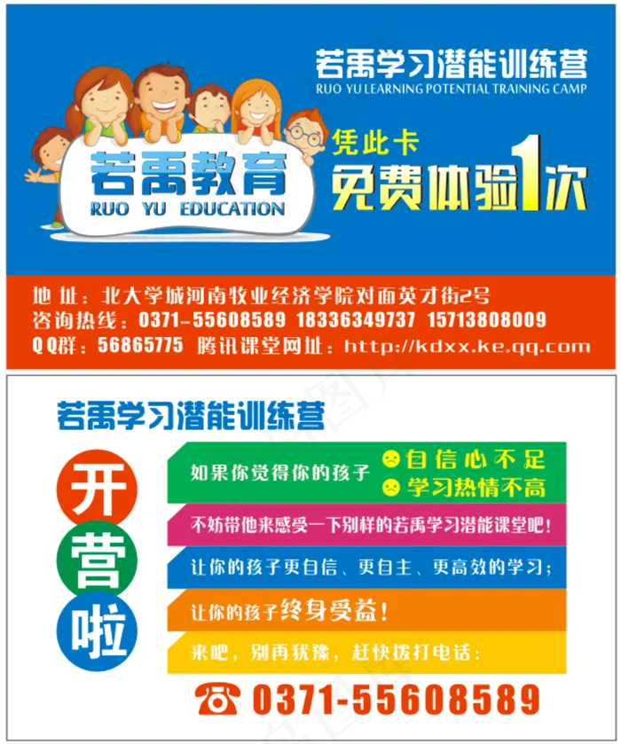 教育名片模板图片cdr矢量模版下载