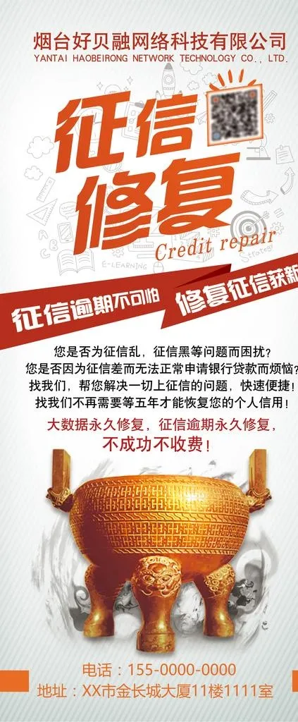 征信修复展架图片(2268X5102(DPI:72))psd模版下载