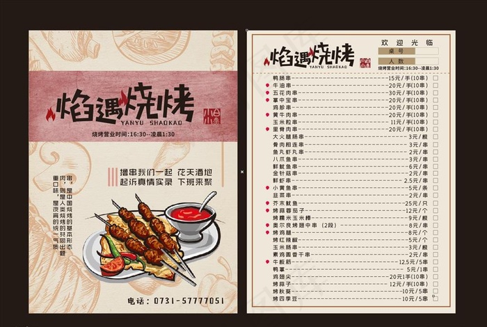 烧烤菜单图片cdr矢量模版下载