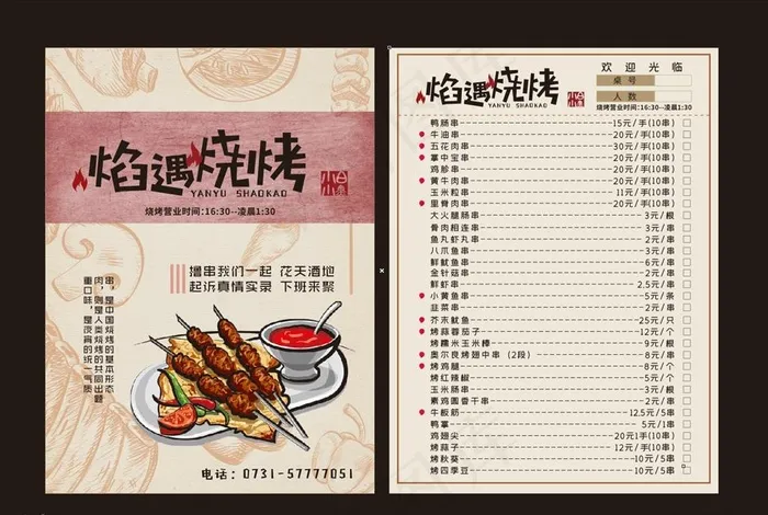 烧烤菜单图片cdr矢量模版下载