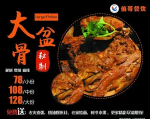 大盆骨图片