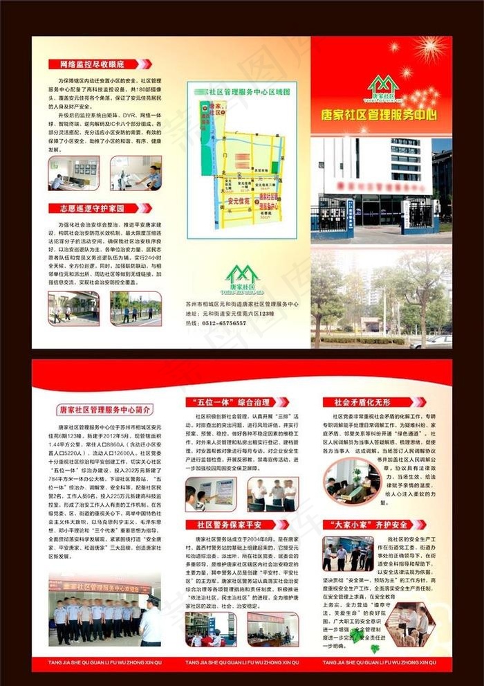 社区三折页图片cdr矢量模版下载