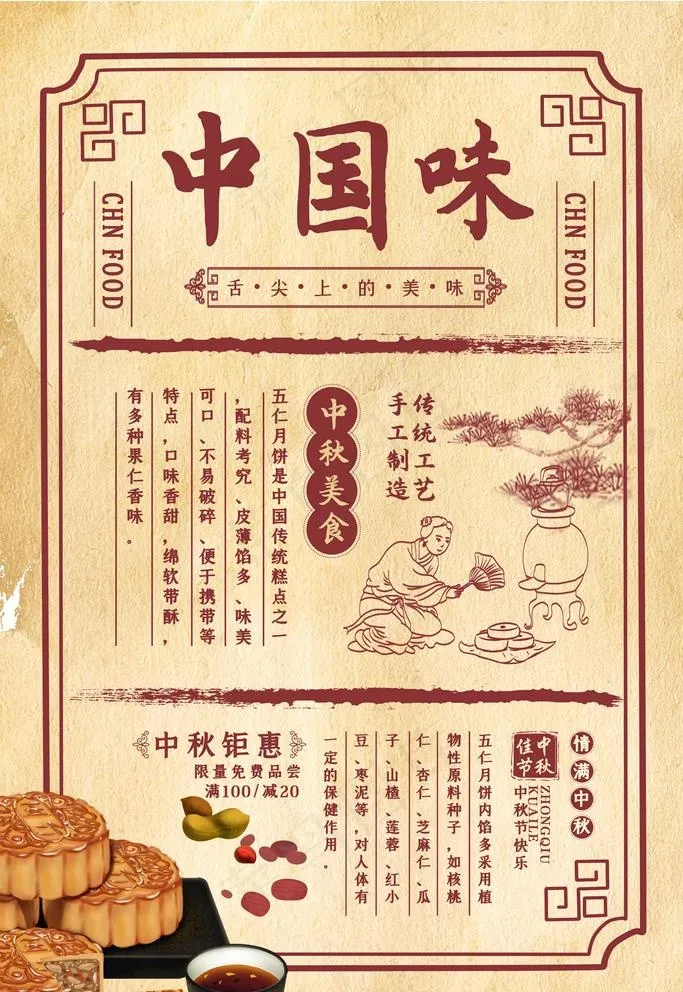 月饼图片(3543X5315(DPI:150))psd模版下载